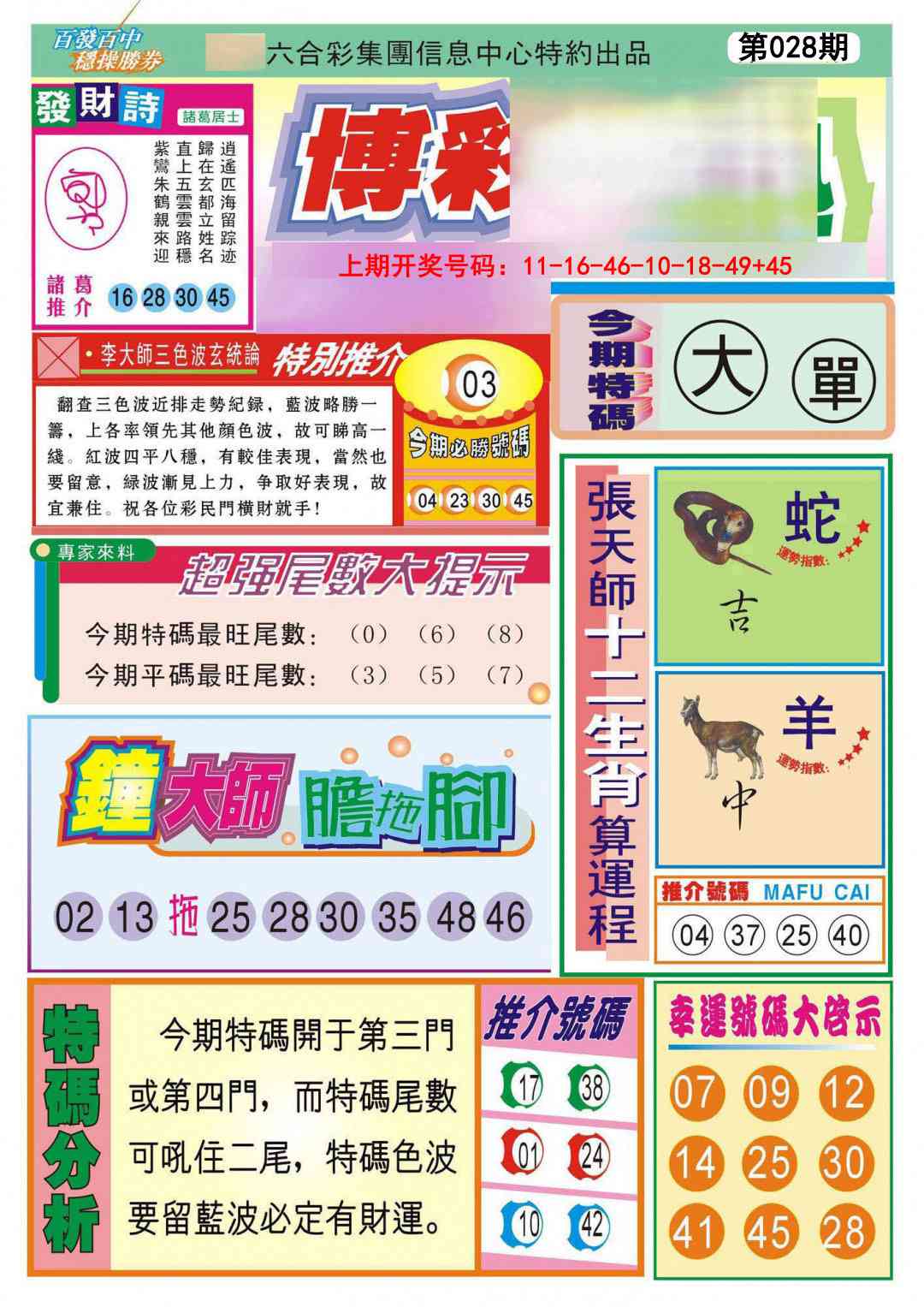 028期博彩快迅[图]