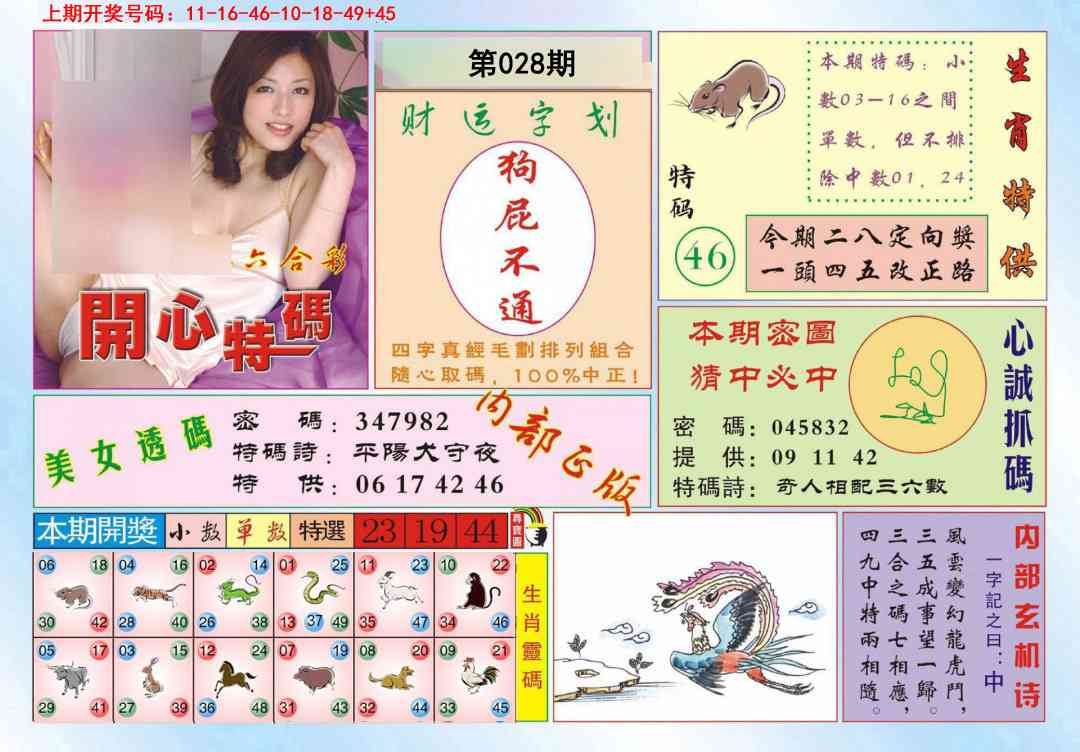 028期开心特码[图]