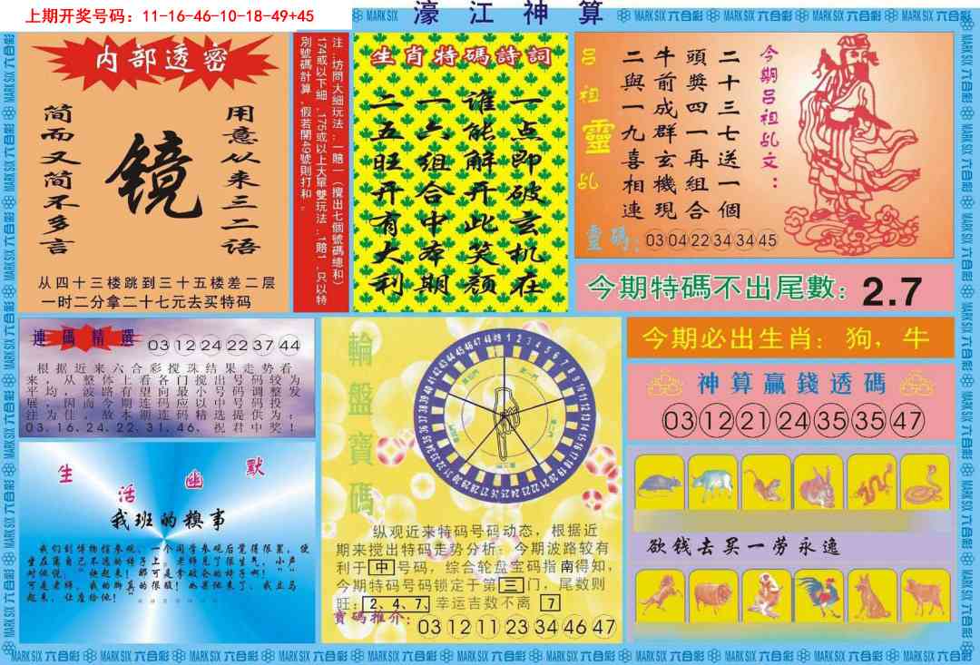 028期濠江神算B[图]