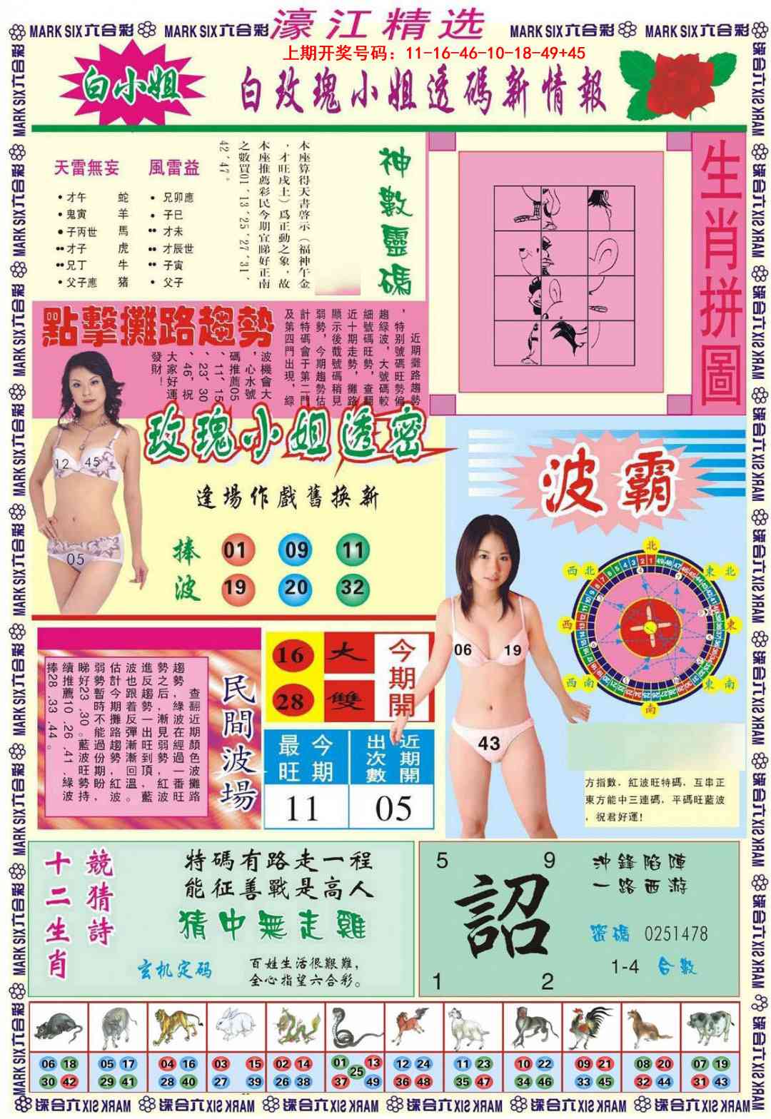 028期濠江精选B[图]