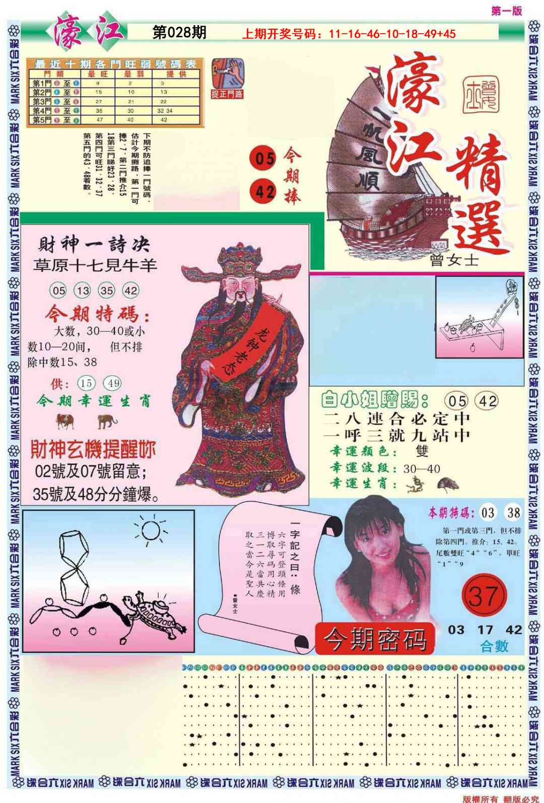 028期濠江精选A[图]