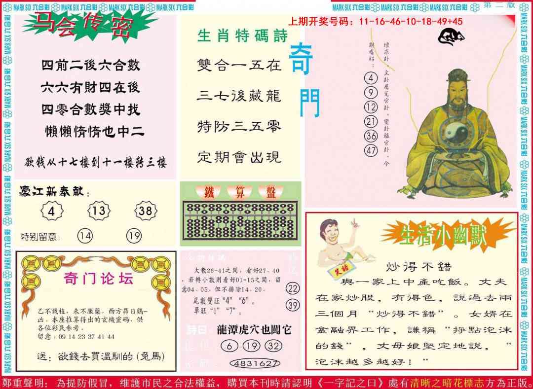 028期新濠江赌经B[图]