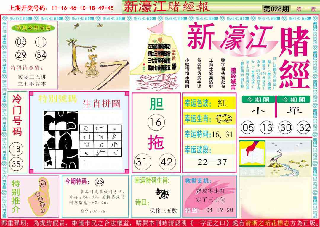 028期新濠江赌经A[图]