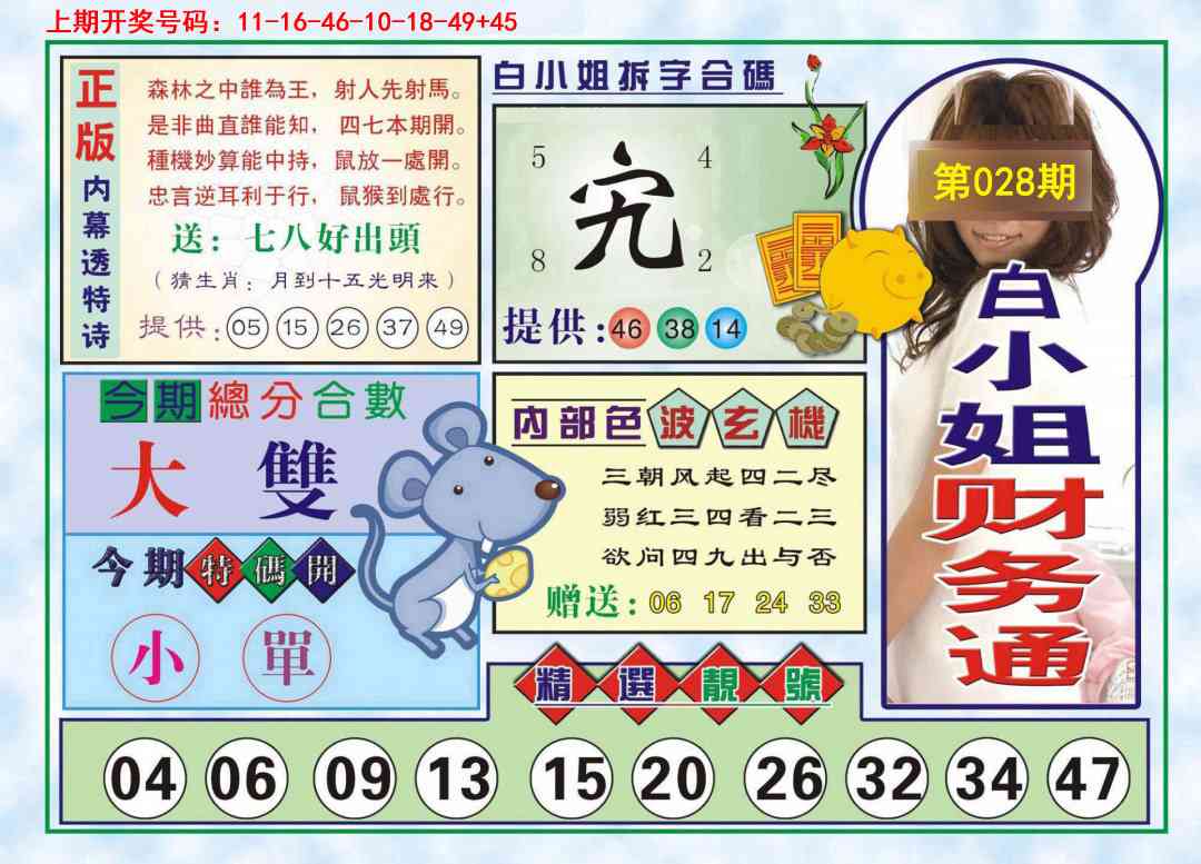 028期白小姐财务通[图]