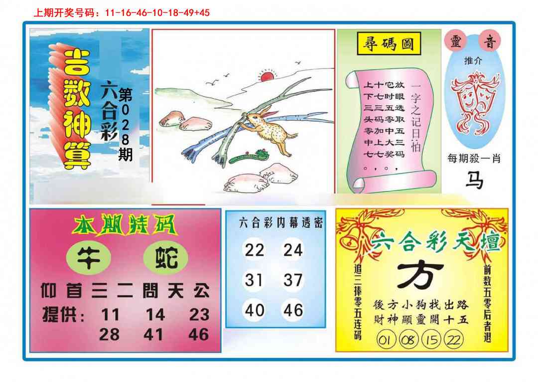028期吉数神算[图]