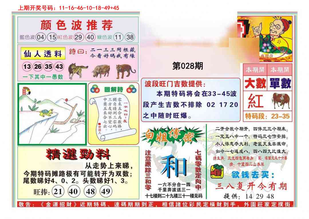 028期金运招财[图]