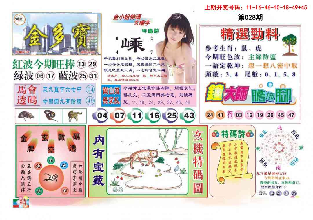 028期金多宝[图]