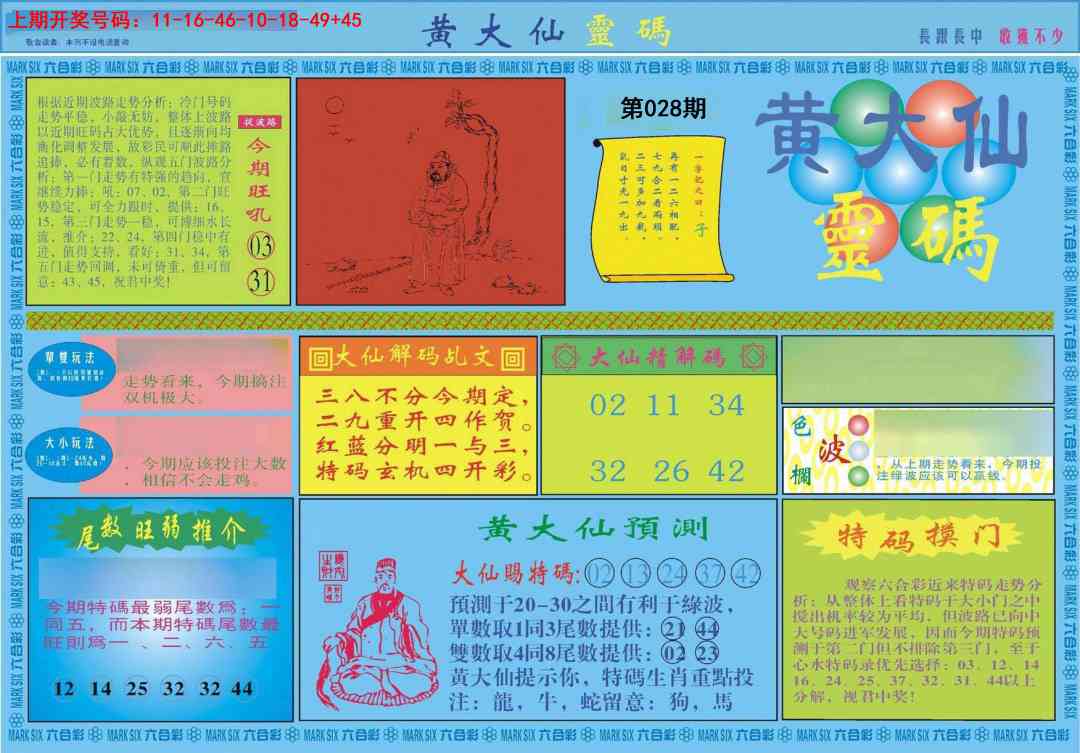 028期黄大仙灵码A[图]