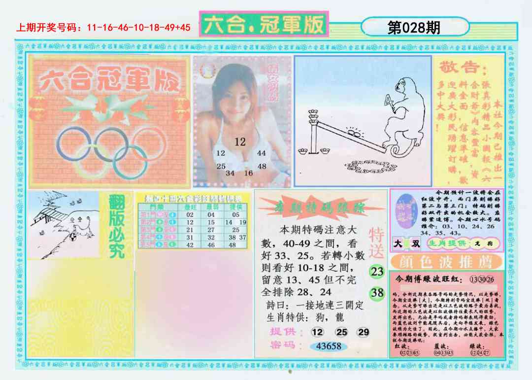028期六合冠军版A[图]
