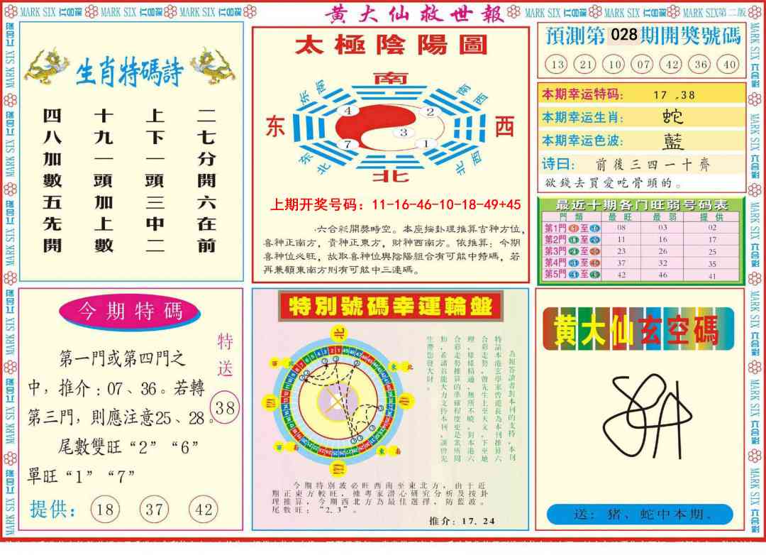 028期新黄大仙救世B[图]