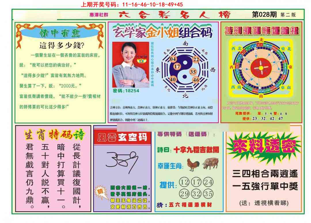 028期名人榜B[图]