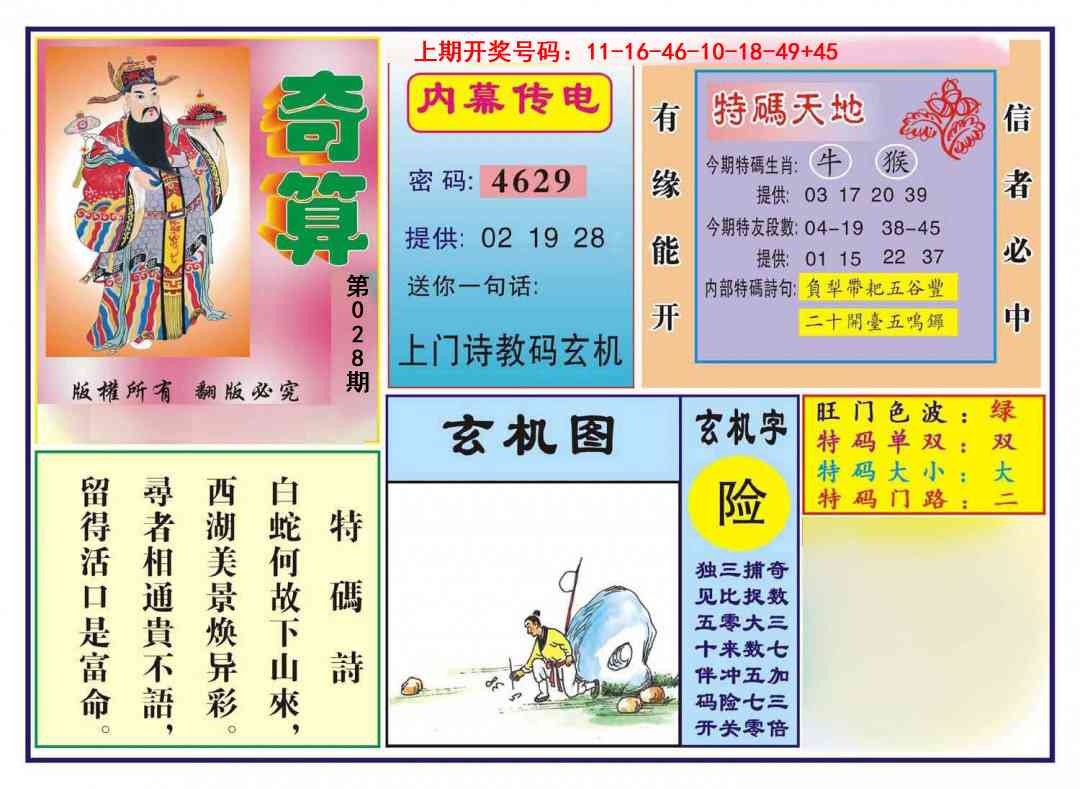 028期奇算[图]