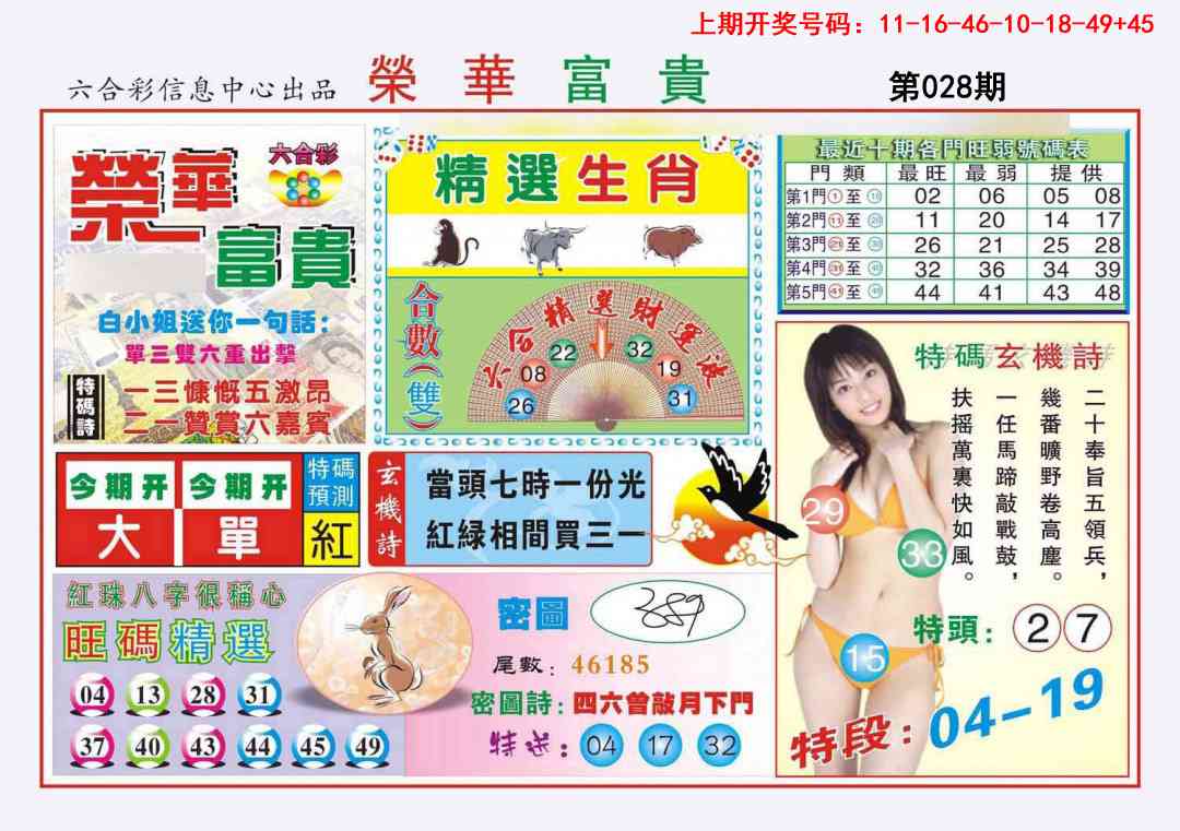 028期荣华富贵[图]