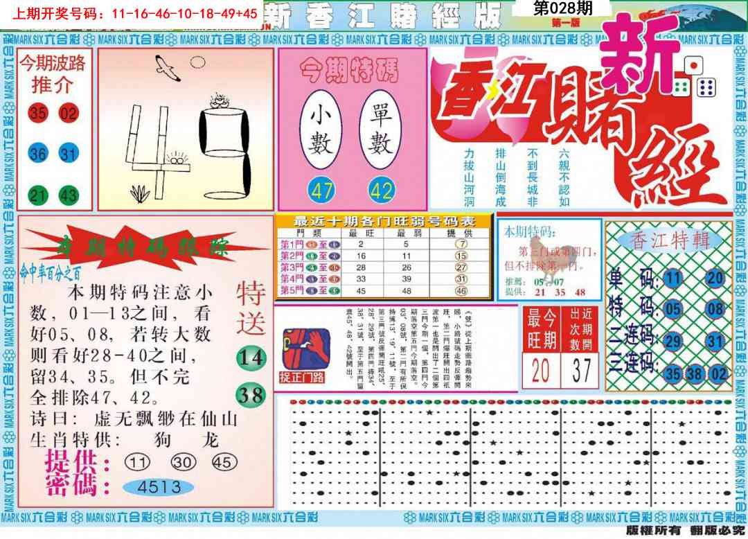 028期新香江赌经A[图]