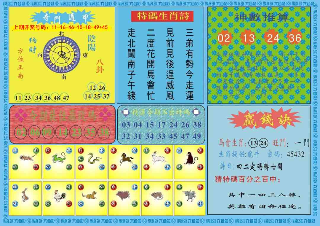 028期黄大仙灵码B[图]