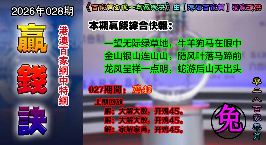 028期百家赢钱决[图]