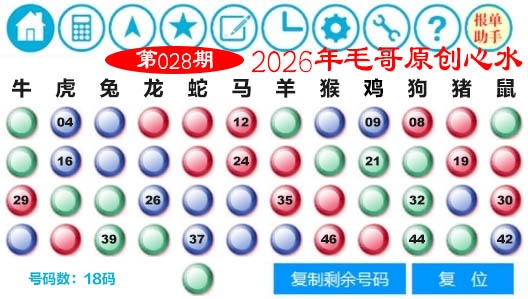 028期毛哥心水[图]