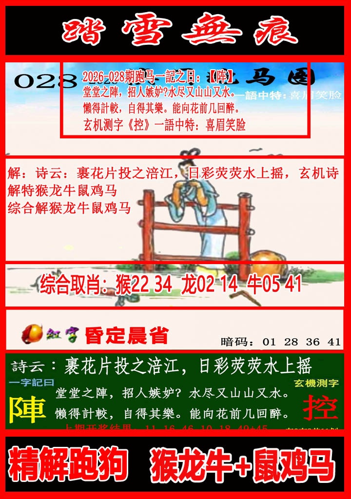 028期踏雪无痕跑马图[图]