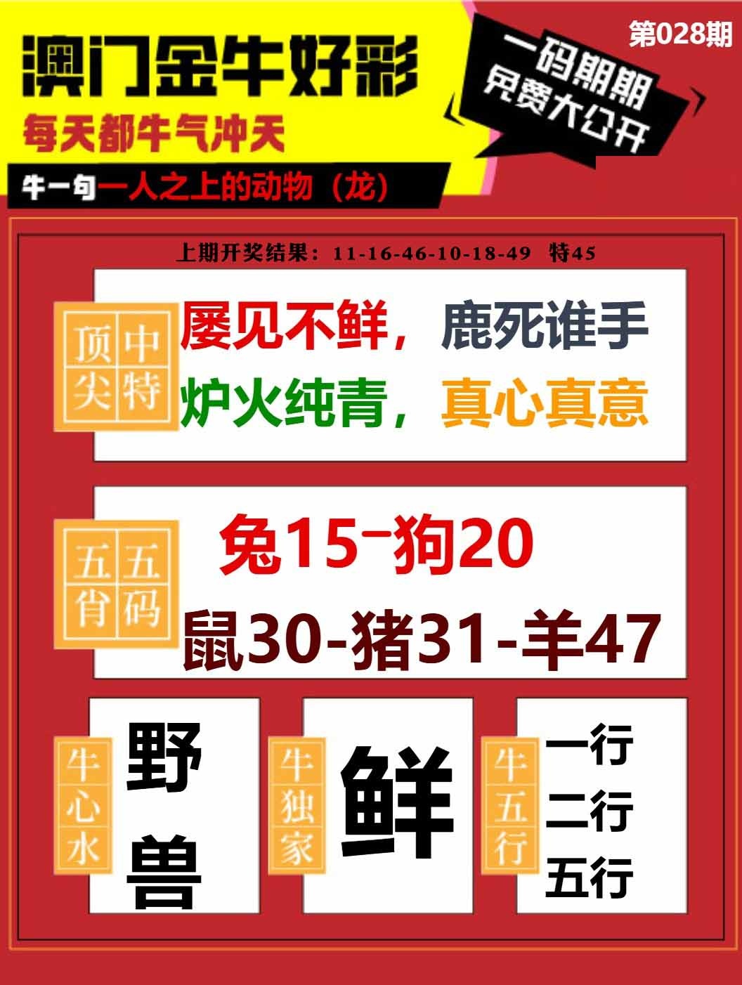 028期金牛好彩[图]
