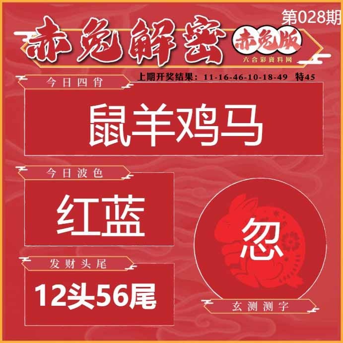 028期赤兔解密[图]