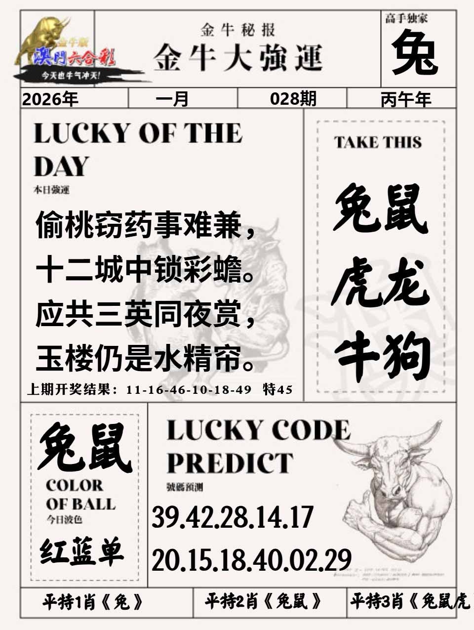 028期金牛大强运[图]