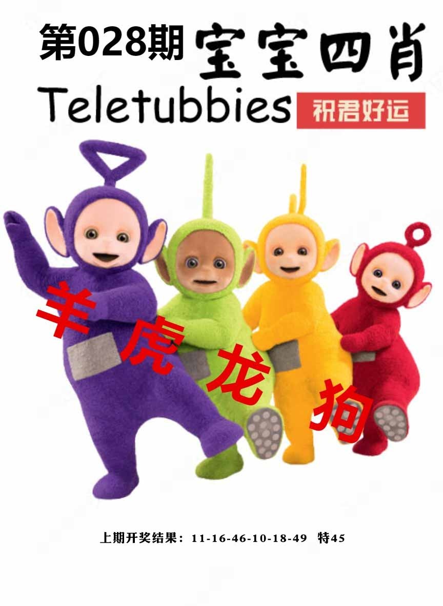 028期宝宝四肖[图]