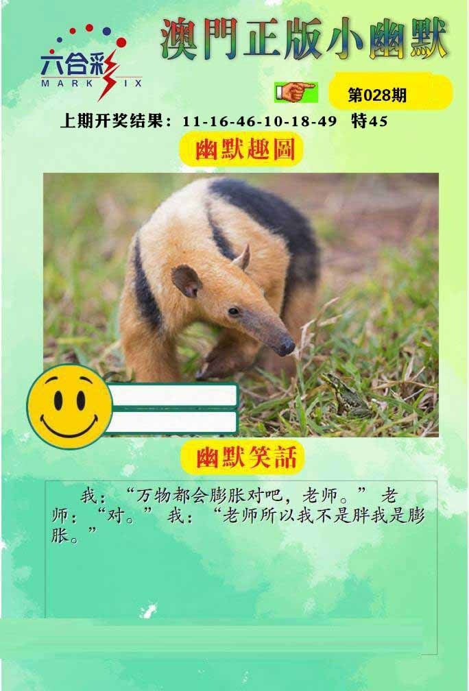 028期正版小幽默[图]