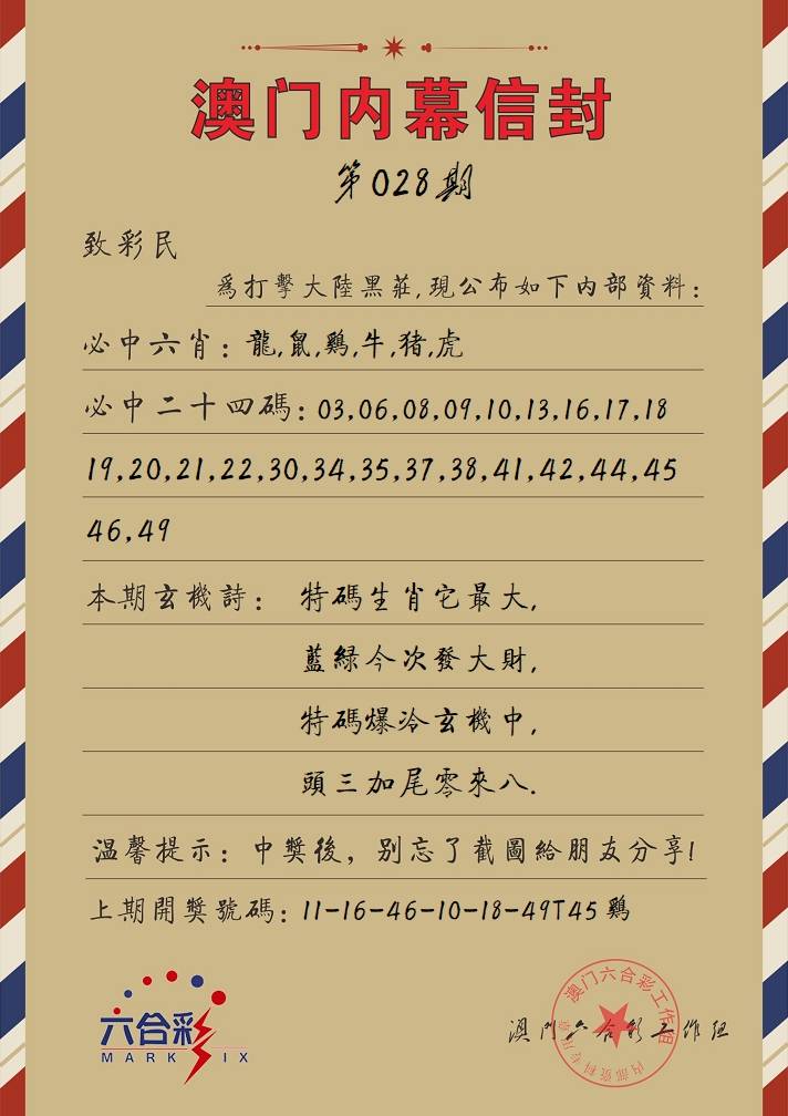 028期内幕信封[图]