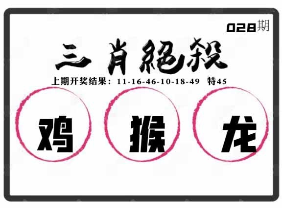 028期三肖绝杀[图]