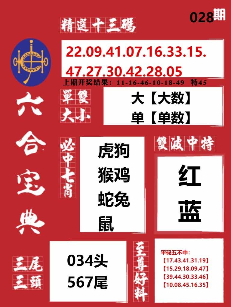 028期六合宝典红[图]