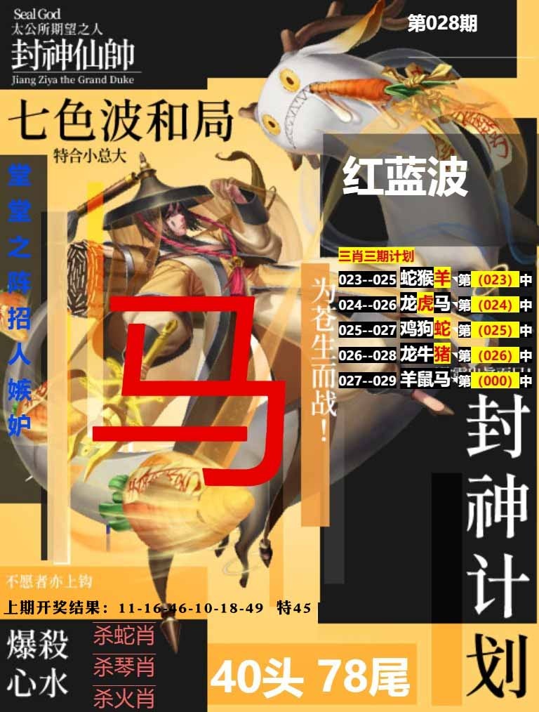 028期封神计划[图]