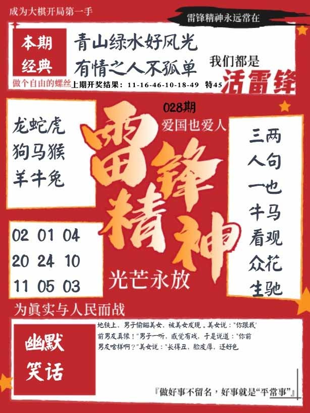 028期雷锋精神[图]