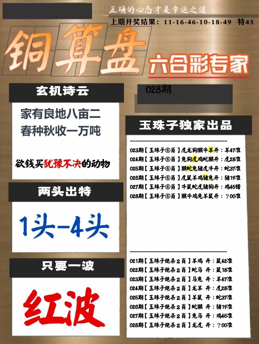 028期白小姐心水[图]