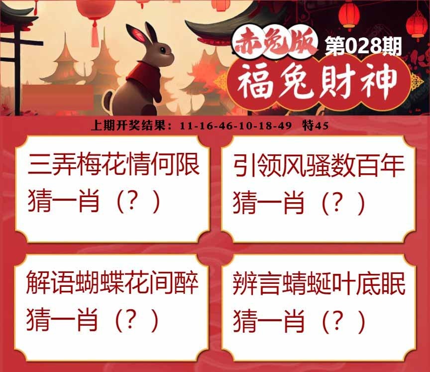 028期福兔财神[图]