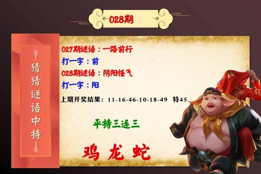 028期猜猜谜语特[图]