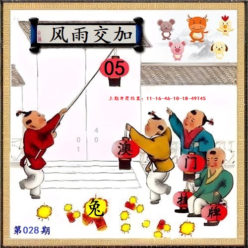 028期另版挂牌[图]