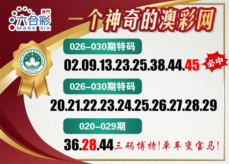 028期澳彩网[图]